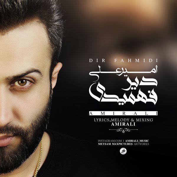 دانلود آهنگ دیر فهمیدی دانلود آهنگ دیر فهمیدی